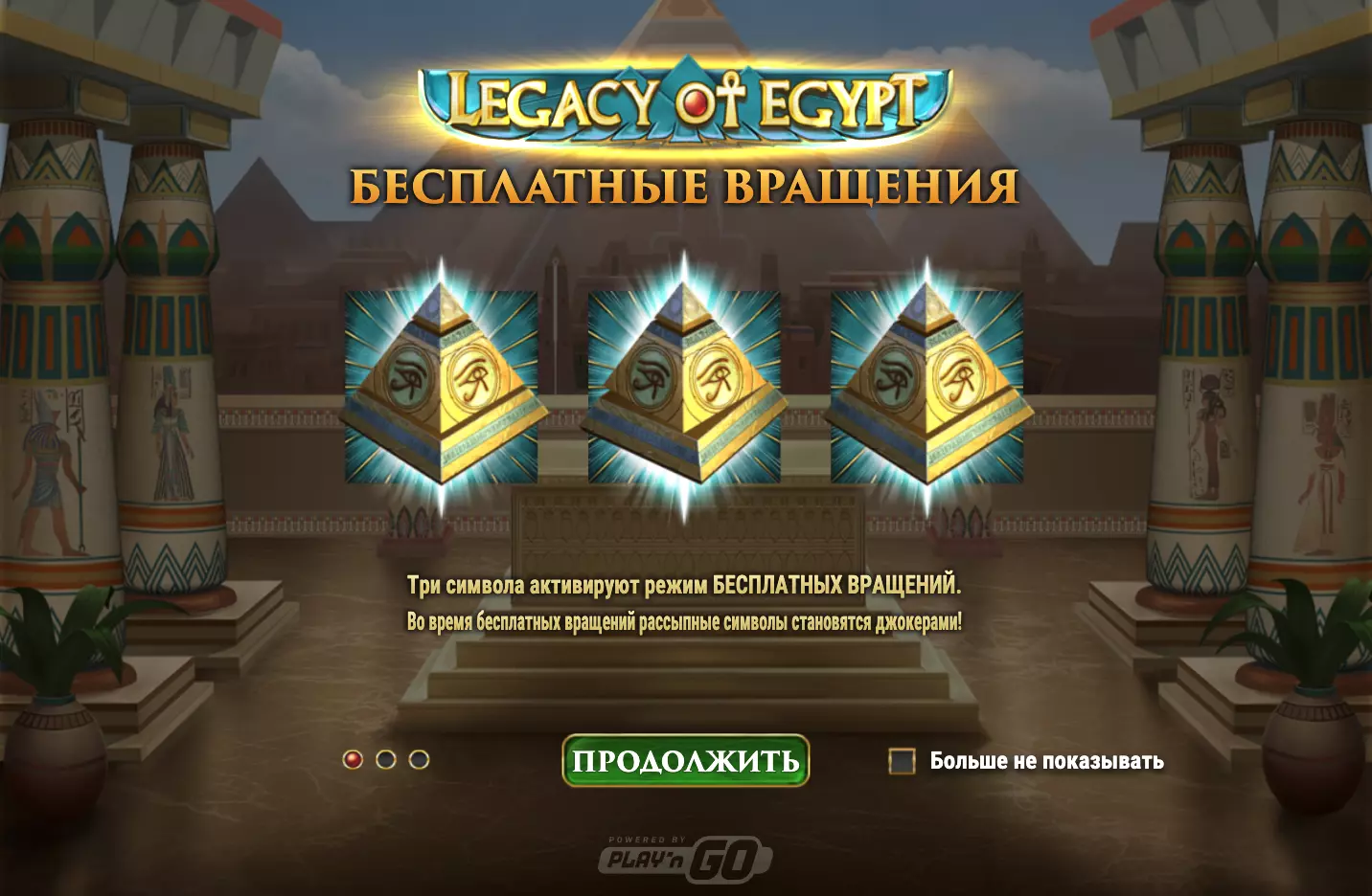 Онлайн-автомат Legacy Of Egypt на сайте казино Vulkan 24